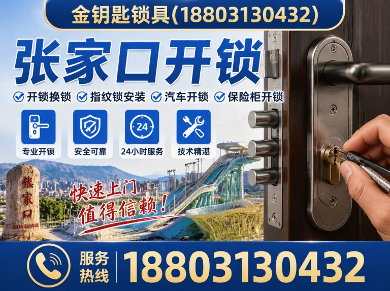 蔚县保险柜开锁展示图